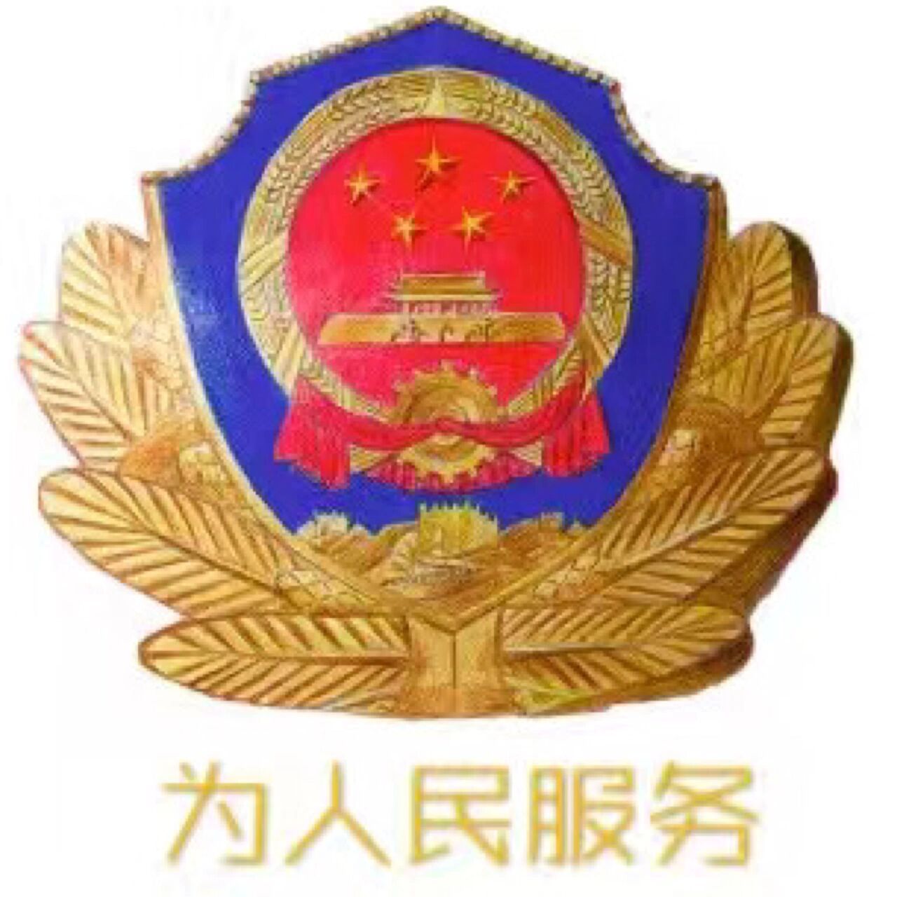 为人民服务警徽图片