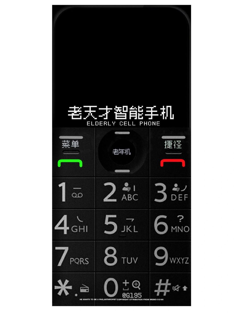 老年机壁纸