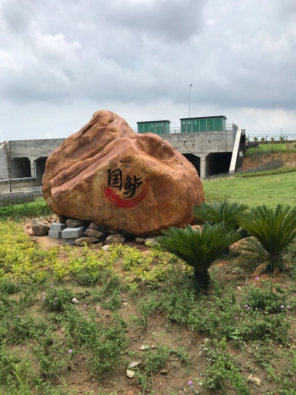 珠海市斗门区井岸镇香海大桥路面标工地实验室#标志石##原石##刻字石