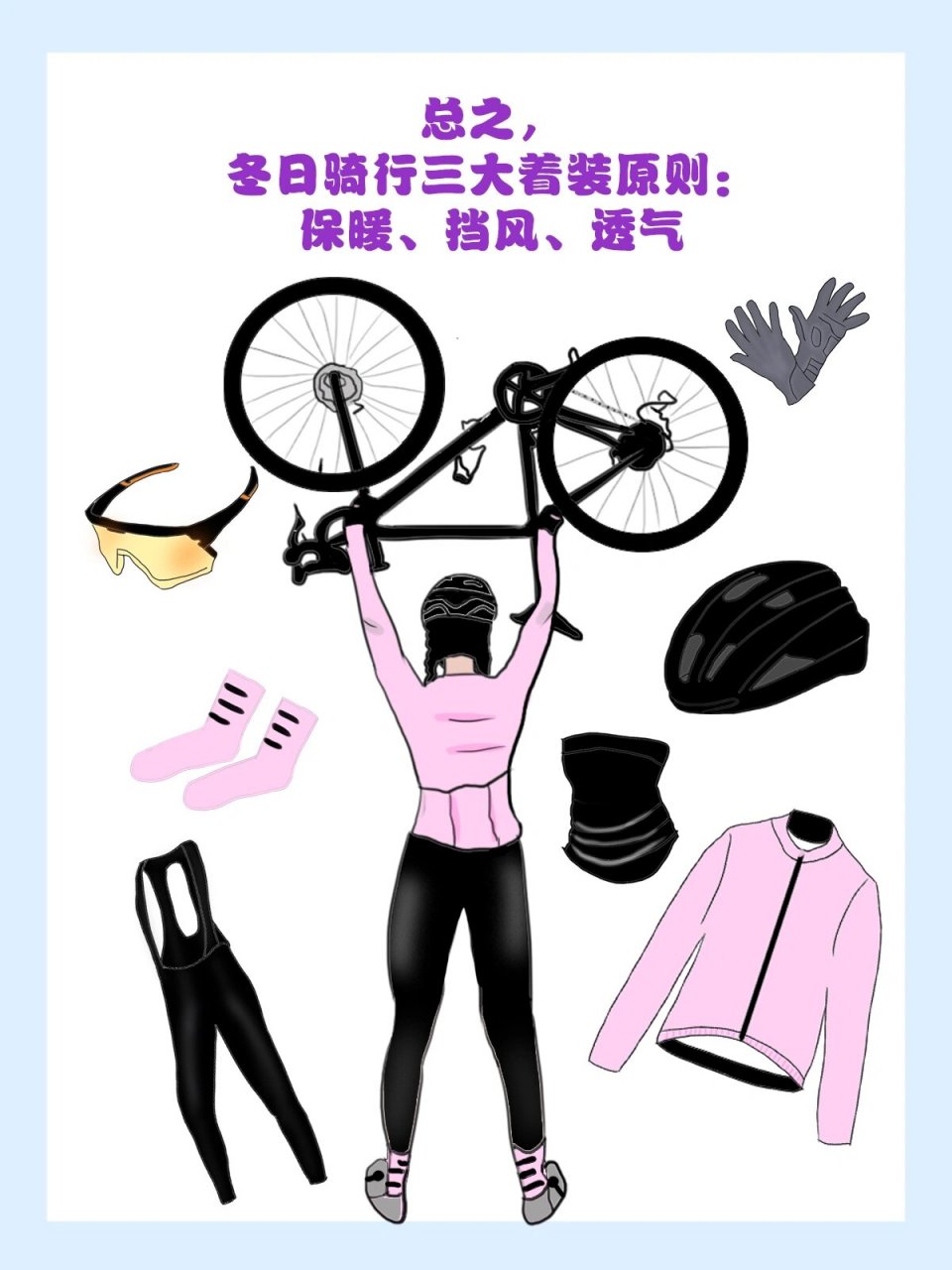 骑行入门知识|冬季骑行该怎么穿搭呢7171 冬季骑行三大着装原则