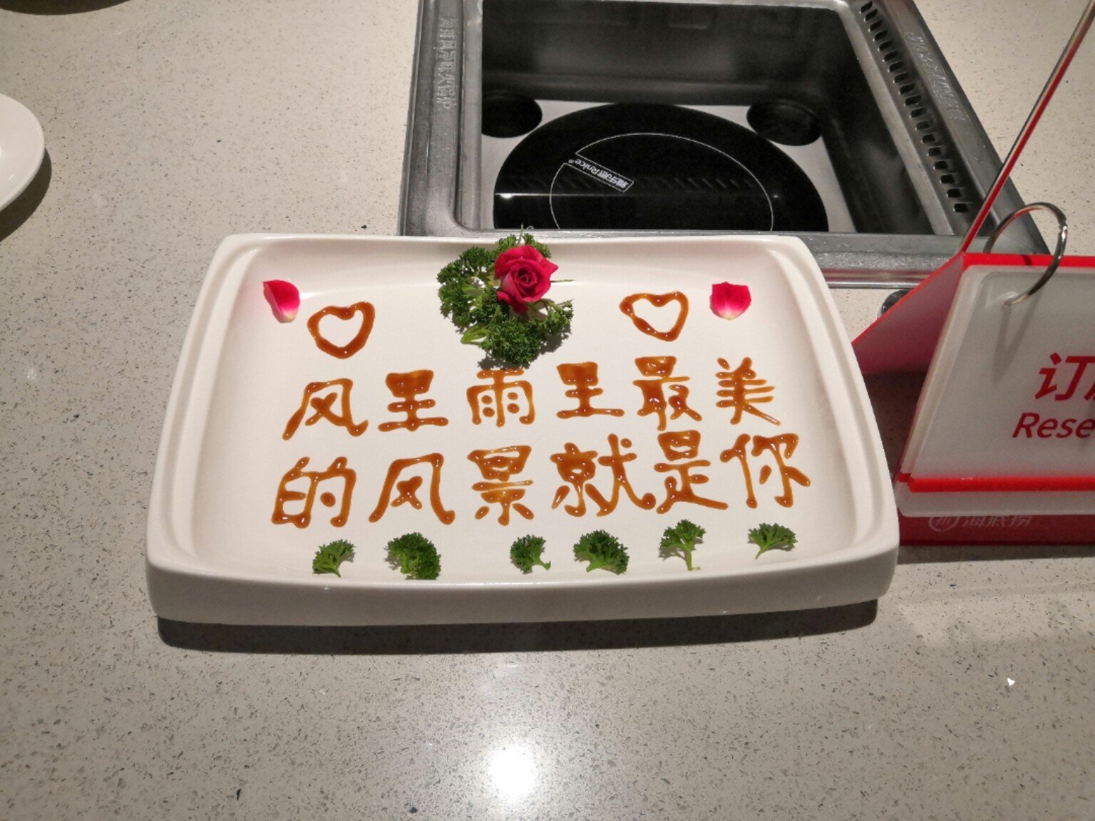 海底捞的桌面装饰