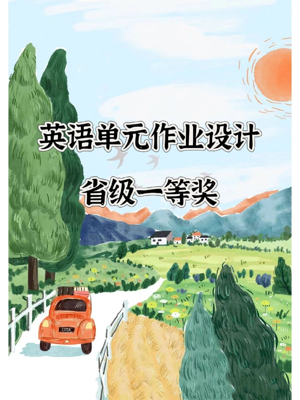 太有创意了这篇英语单元作业设计 人教pep版英语四年级下册第二单元