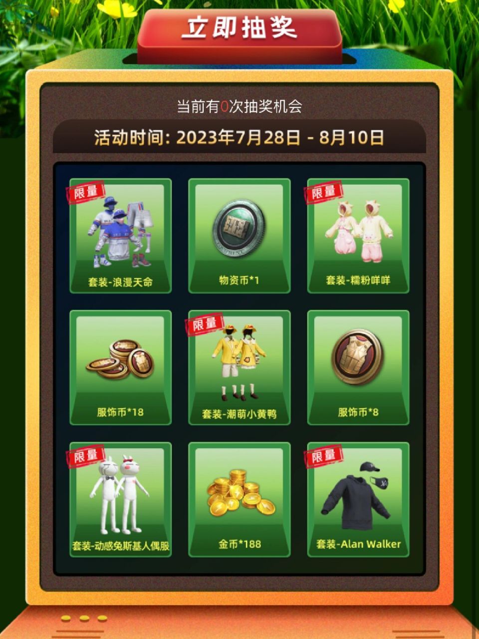 和平精英免费获得五款皮肤 有机会获得(套装-粉咩咩,套装-动感免斯基