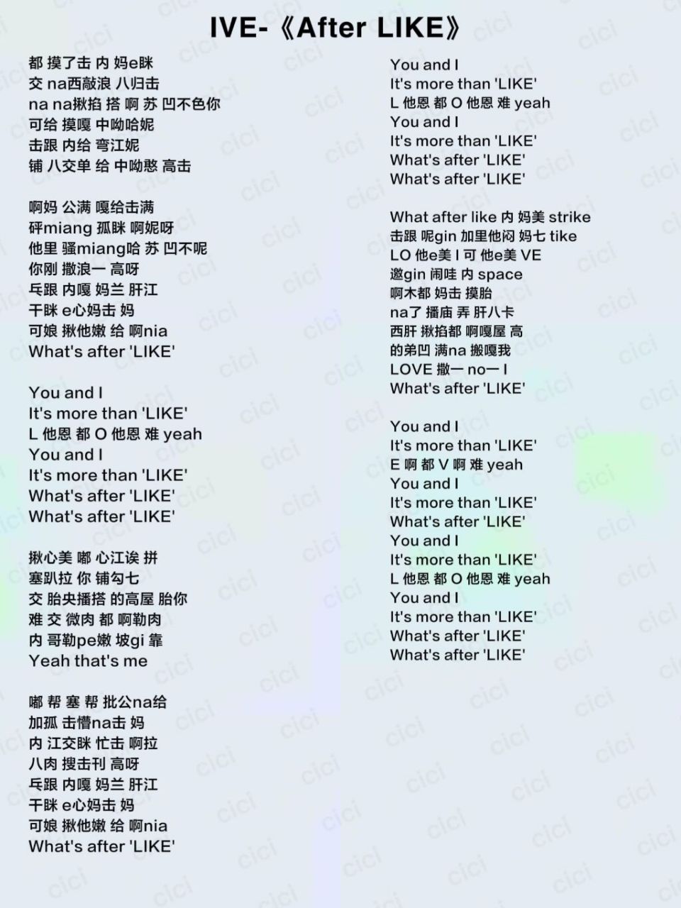 【歌词音译】ive《after like》