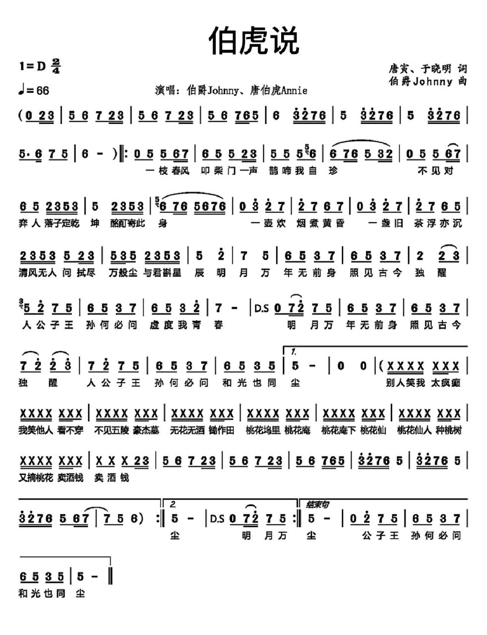 《伯虎说》简谱