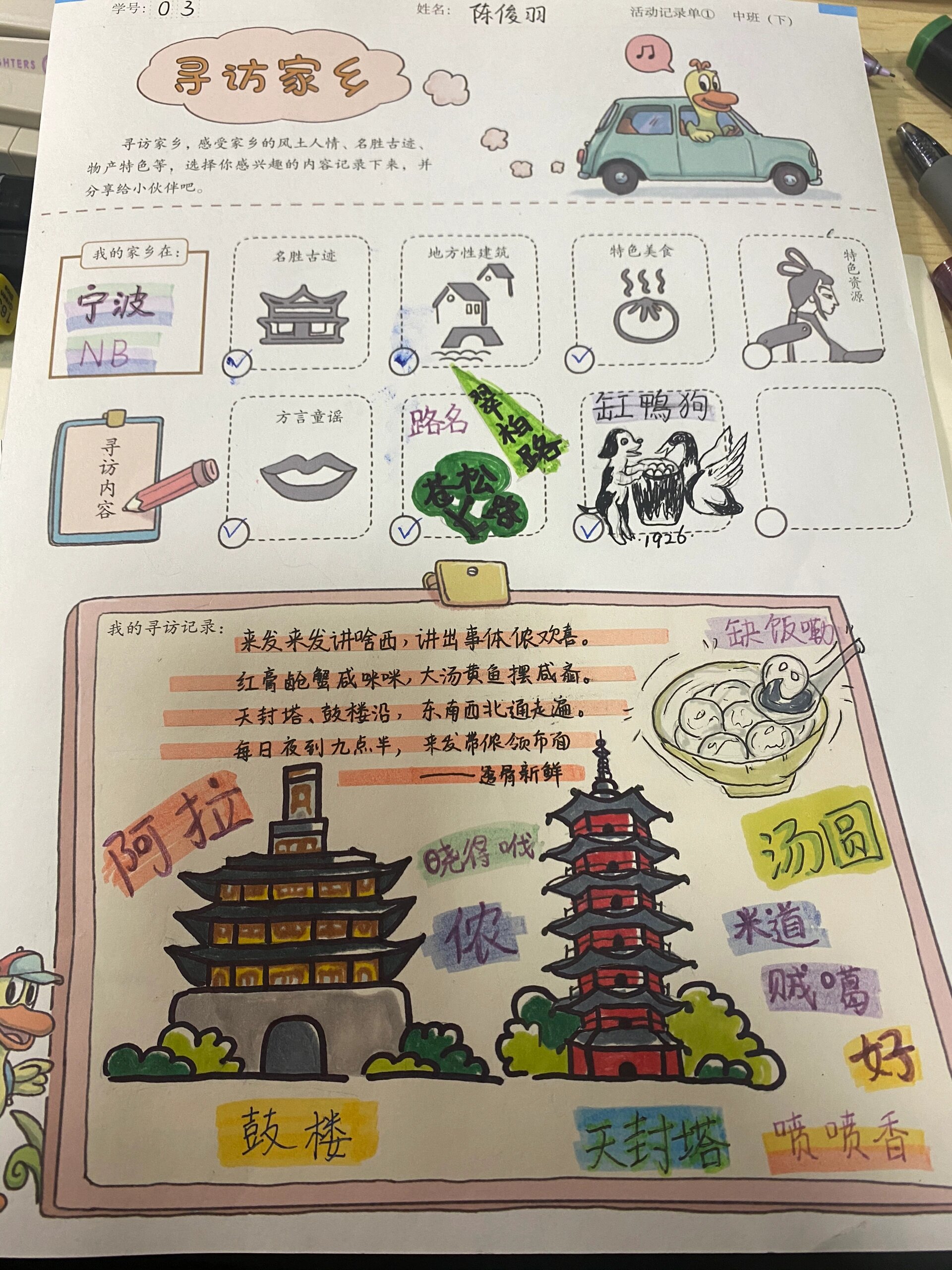 寻访家乡(宁波)