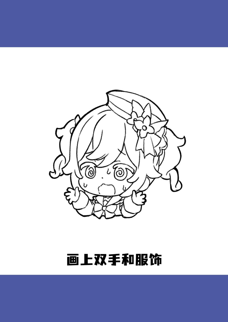 简笔画教程|又有谁会拒绝芭芭拉呢78 芭芭拉の绘画步骤 ①:先画个