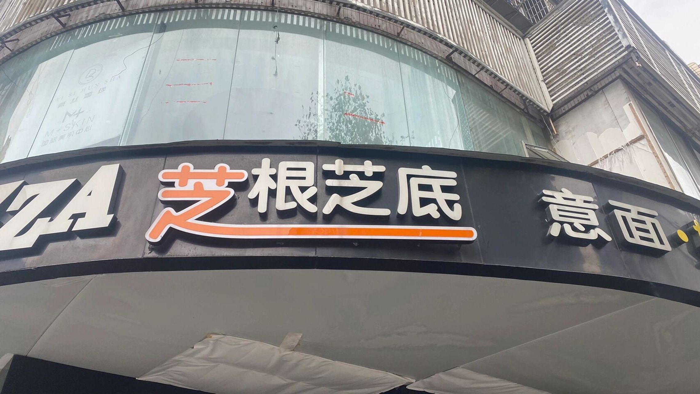 谐音字店名图片