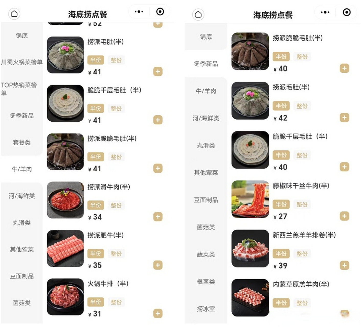 【海底捞个别门店试点调整份量和价格 海底捞回应:个别门店统一菜品