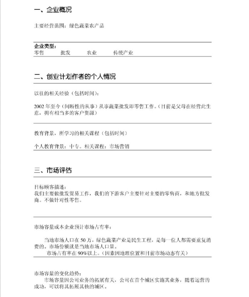 大学生创业项目及思路怎么写(大学生创业项目及思路怎么写好)