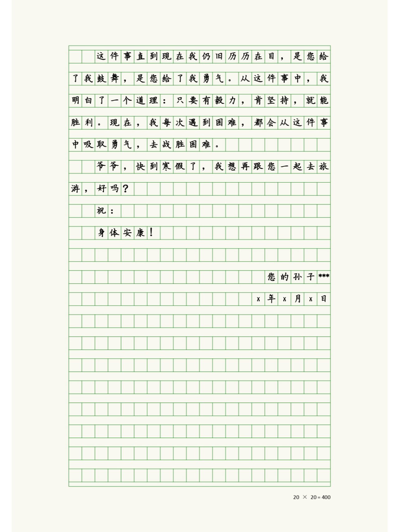 四年级上册第七单元作文《写信》优秀范文