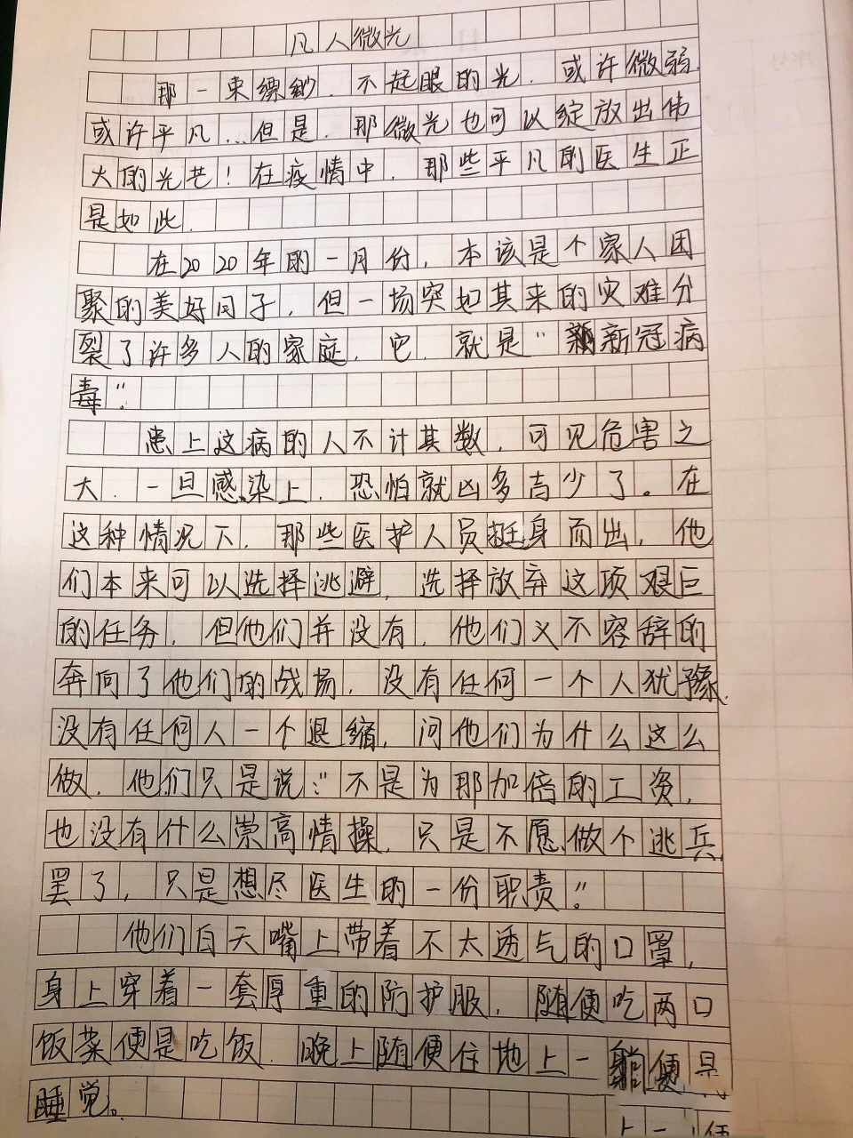 凡人微光的事例简短