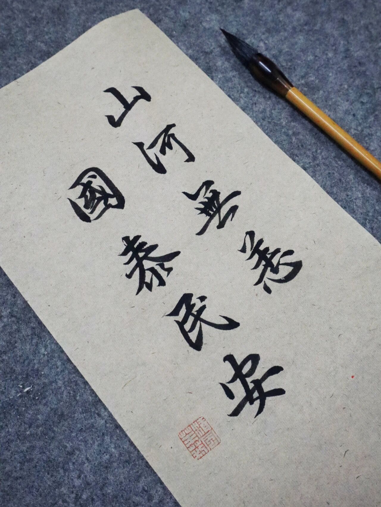 茉莉写书法|庆国庆 祝祖国生日快乐~ 愿山河无恙国泰民安 祝伟大的