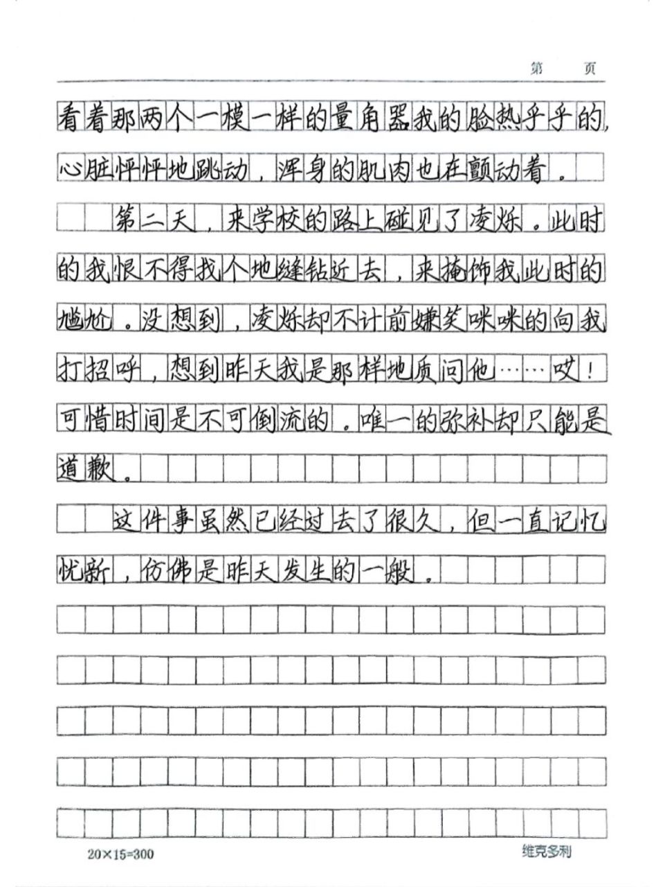 91初中作文《难忘的一件事》 #小红书# #小红书涨粉# #小紅書