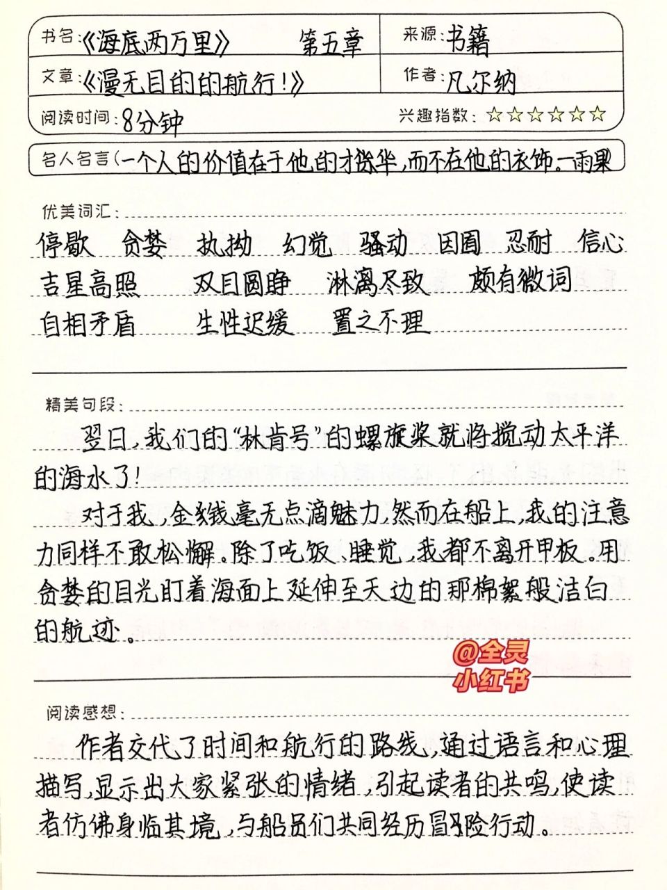 《海底两万里》读书笔记 第五章 七下必读书目