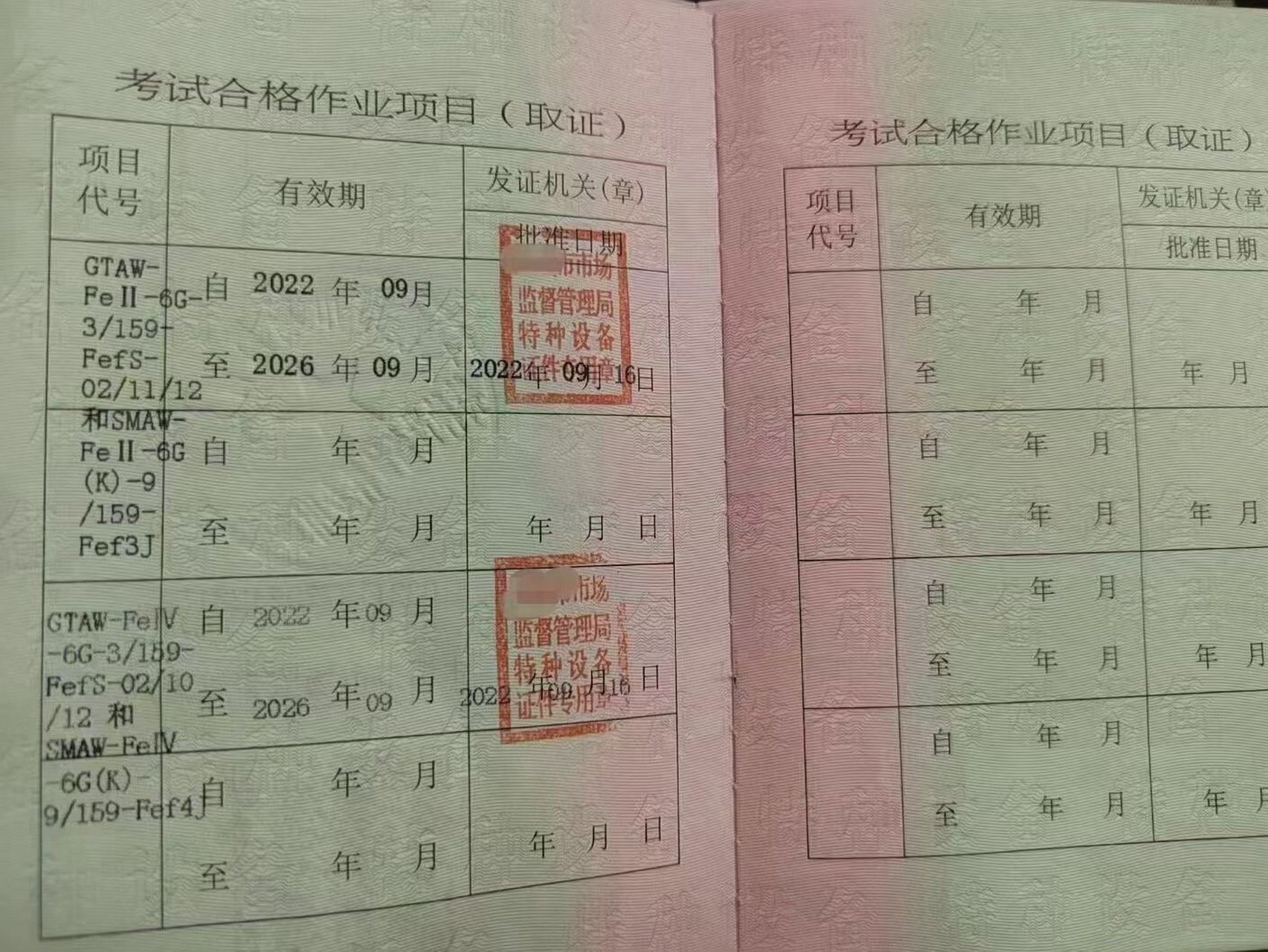 电渣压力焊证件图片图片