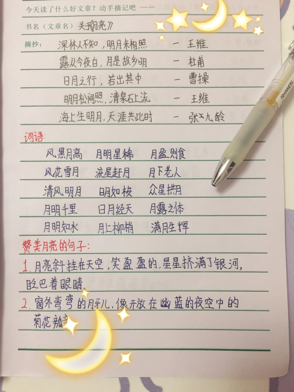 好词好句精美画图片