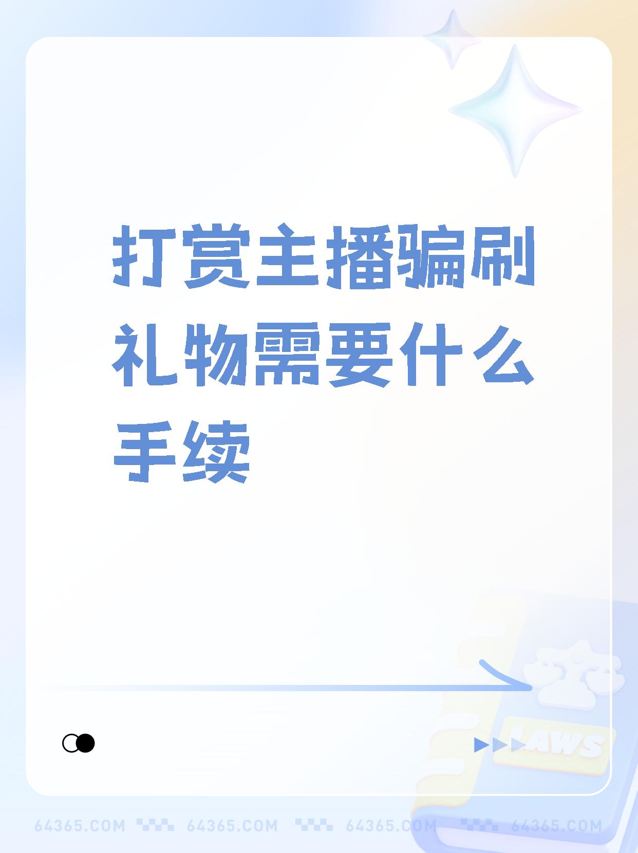 网课直播不需要刷礼物嘛(上直播网课学生要准备什么东西)
