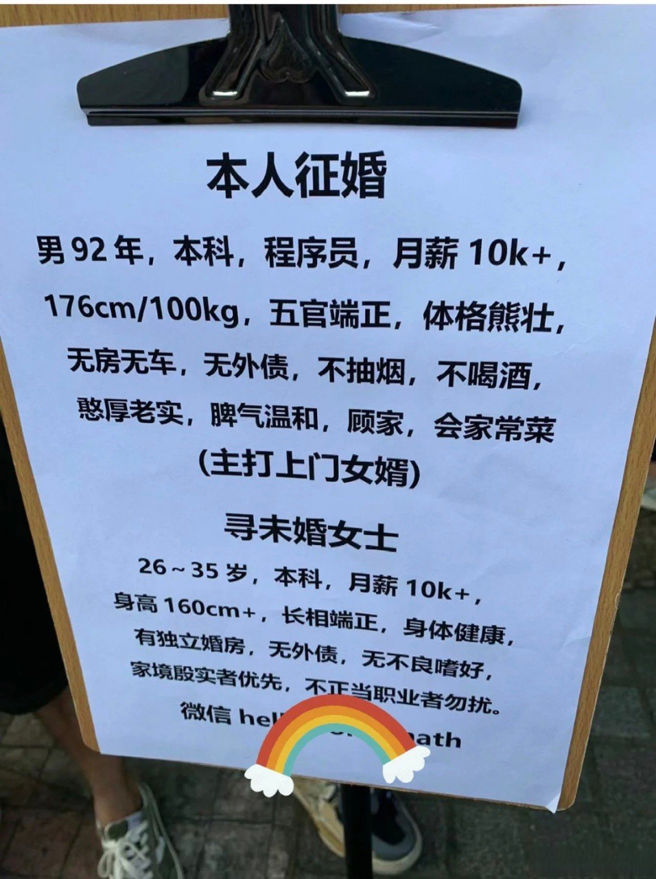 男的征婚: 我无房无车,月薪一万 但我希望你有房