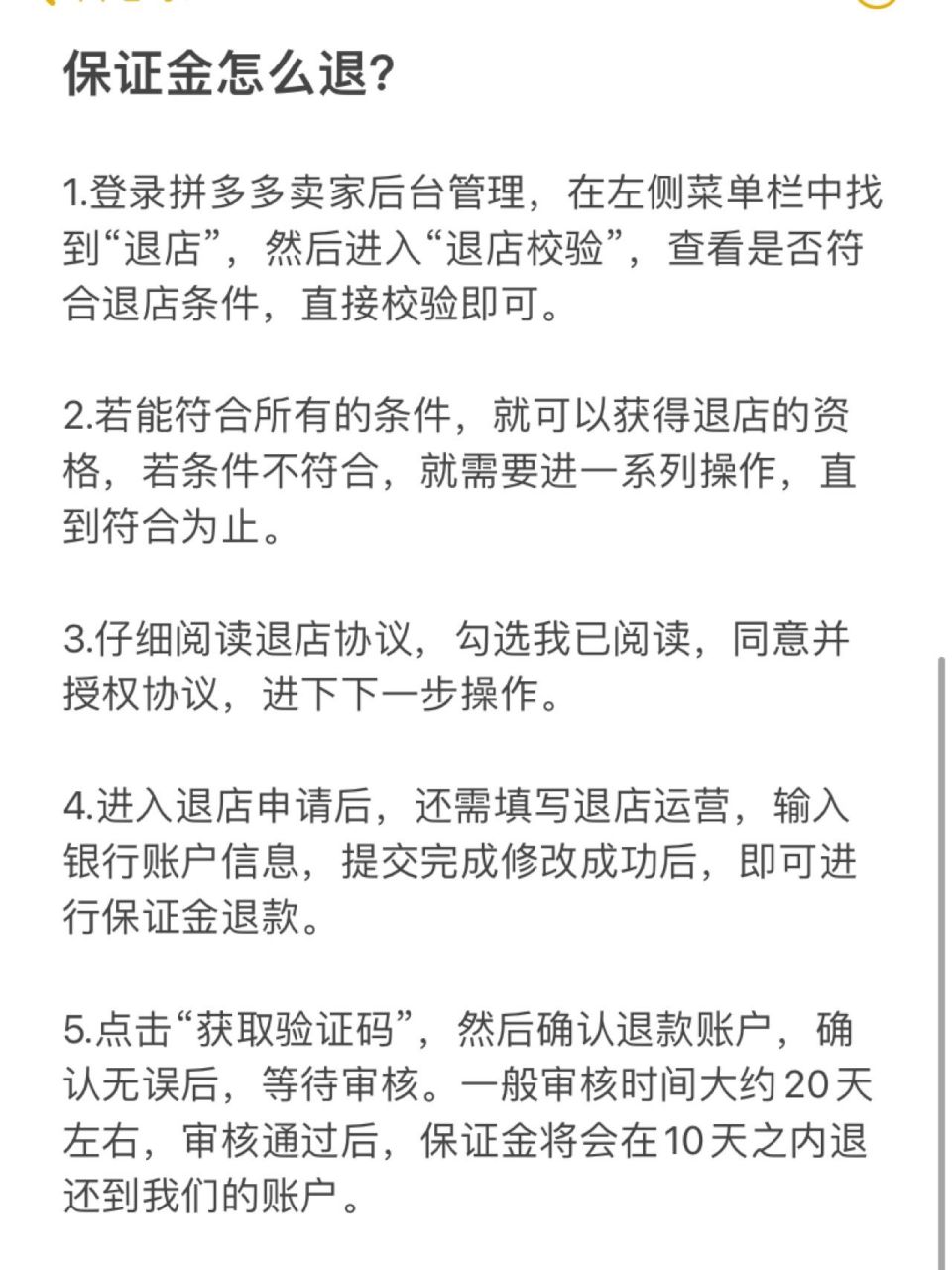 拼多多活动保证金退款政策解析，如何申请退还？