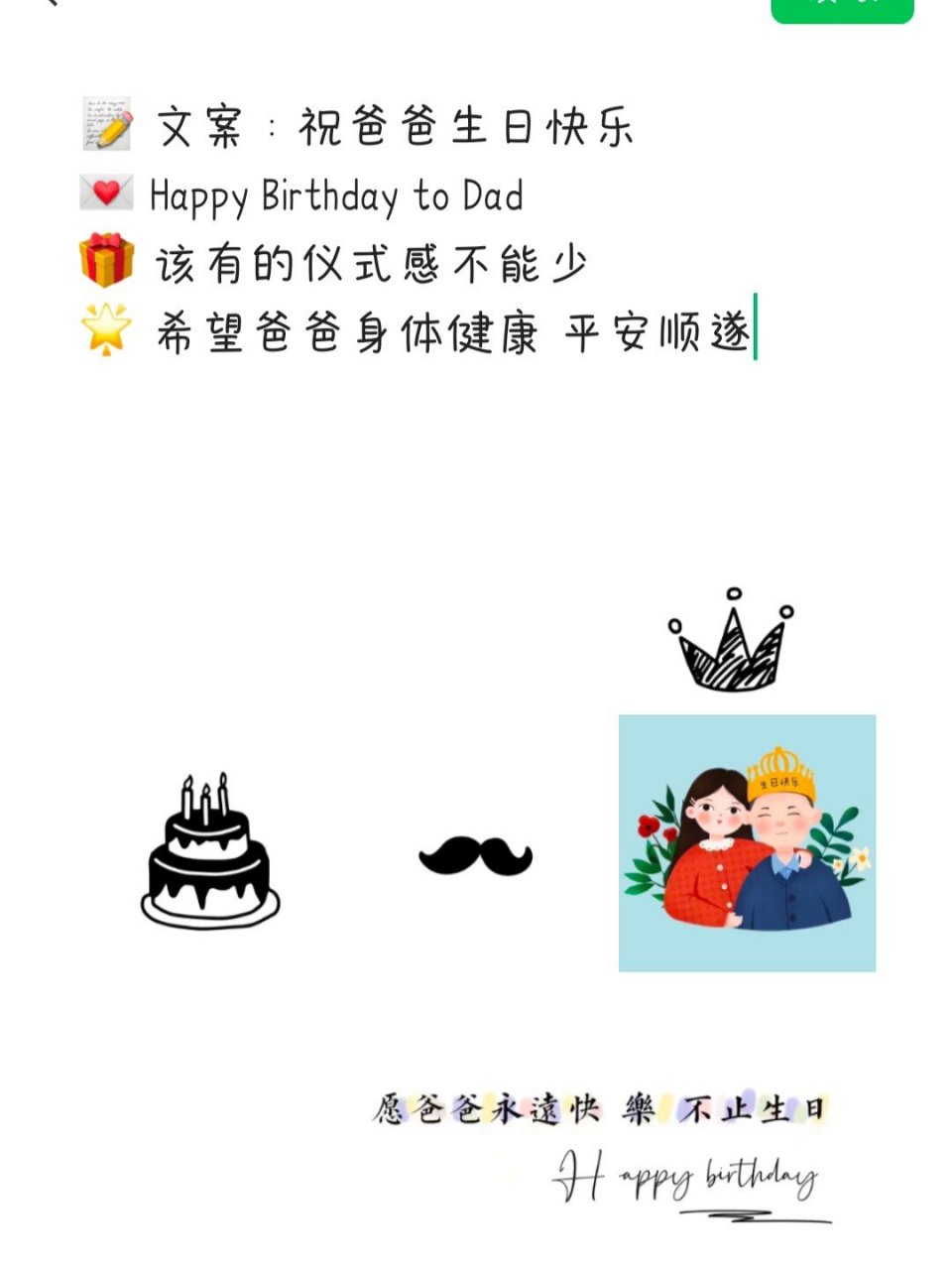 爸爸生日文案/朋友圈/九宫格 16615 95 文案:祝爸爸生日快乐