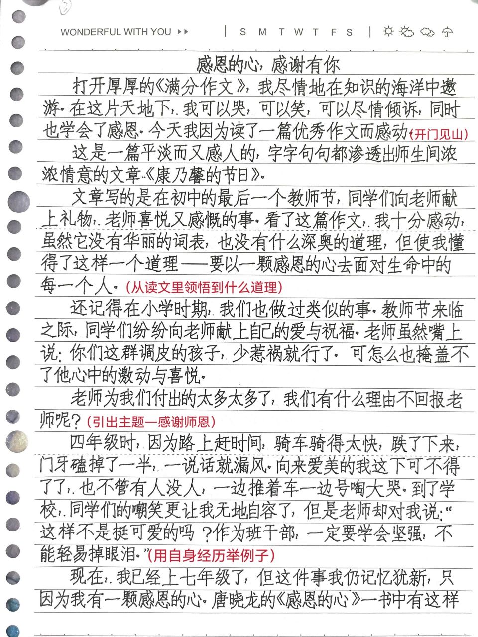 中學作文永恆的話題《感恩的心,感謝有你》 優秀初中作文摘錄:(700字)