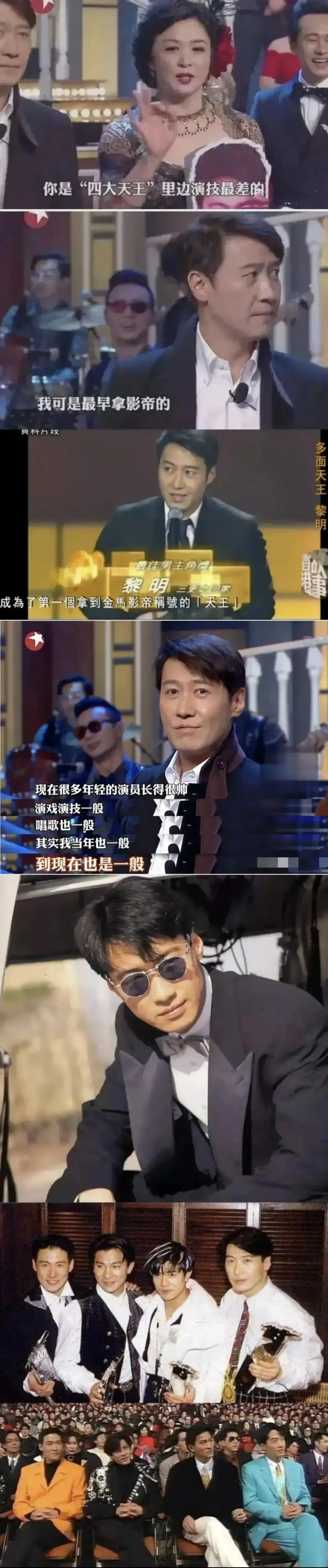 一次,金星问黎明:"有人说你是四大天王里演技最差的?