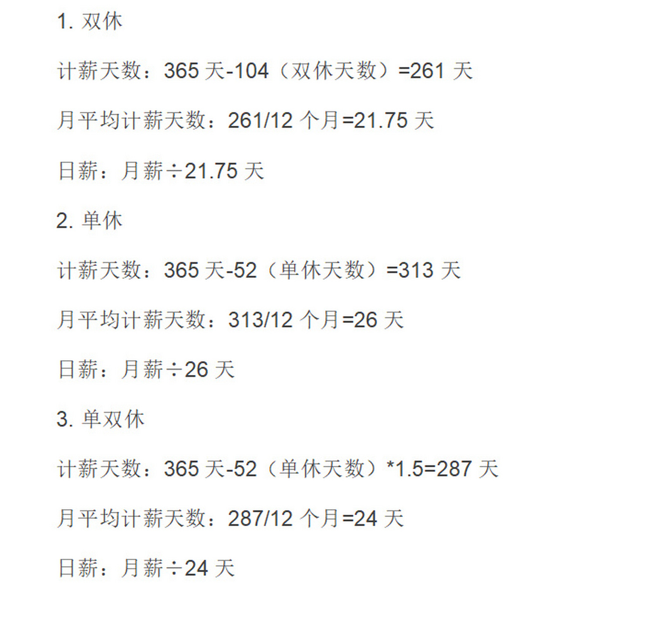 工资的正确天数计算公式 虽然公司的工资由行政计算 但财务少不了审核