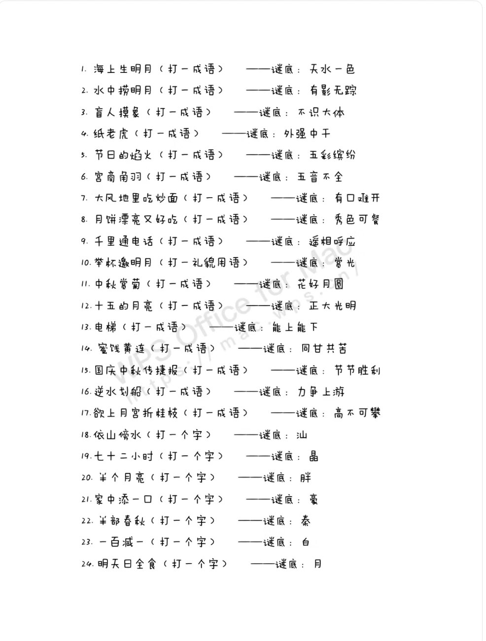 9660个爆火趣味猜灯谜题目及答案快收藏