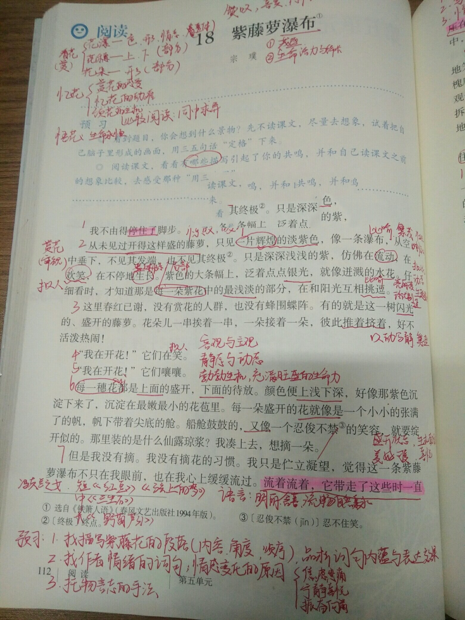 部编七下语文备课18《紫藤萝瀑布》喜欢这篇