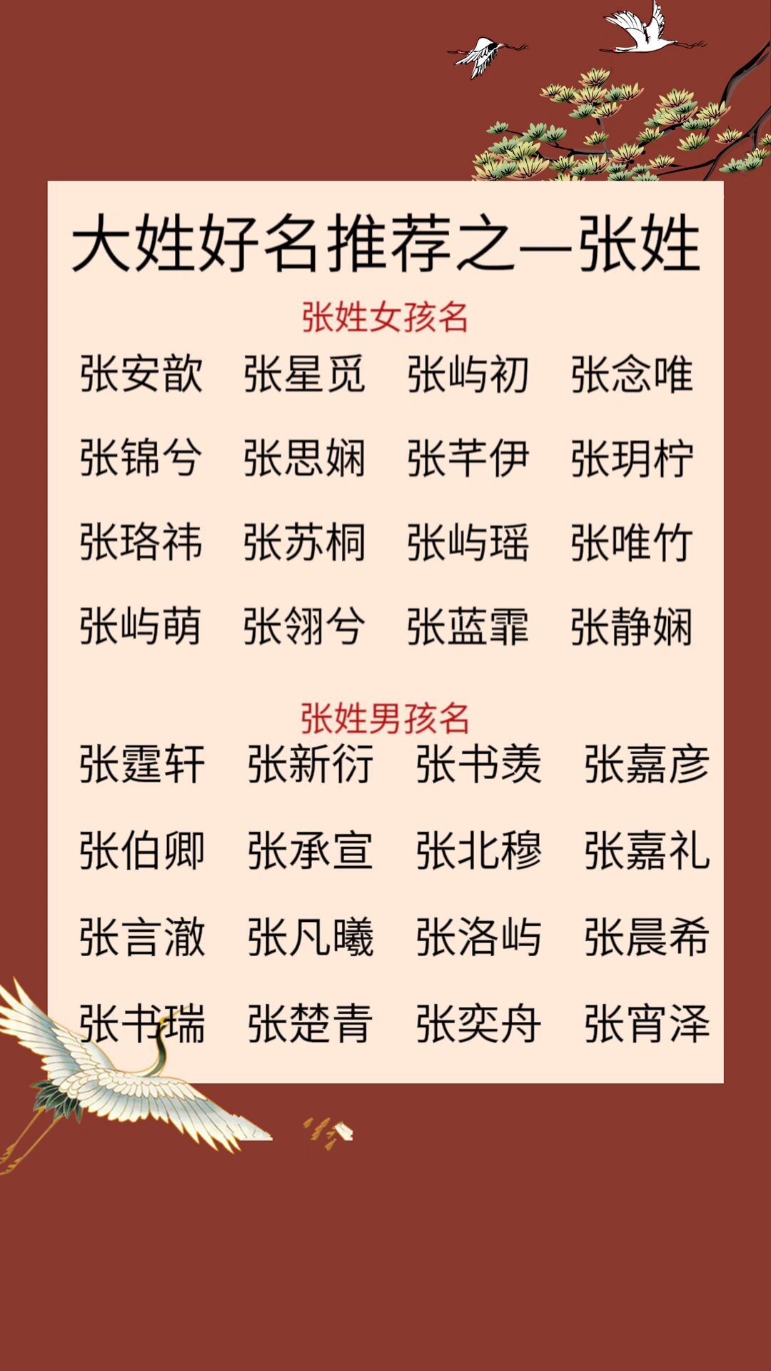 宝宝起名:张,王,李大姓好名推荐