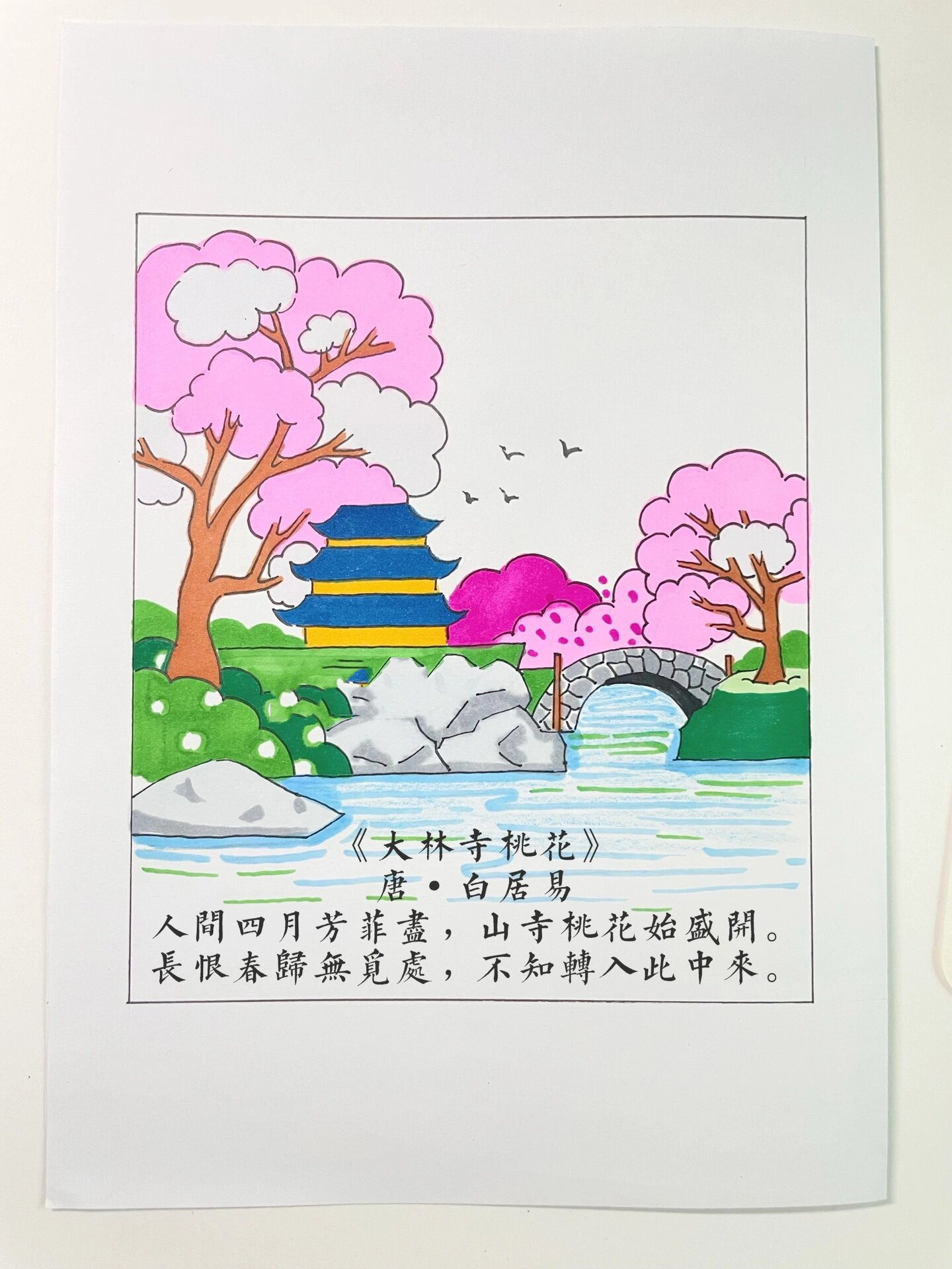 【诗配画】大林寺桃花