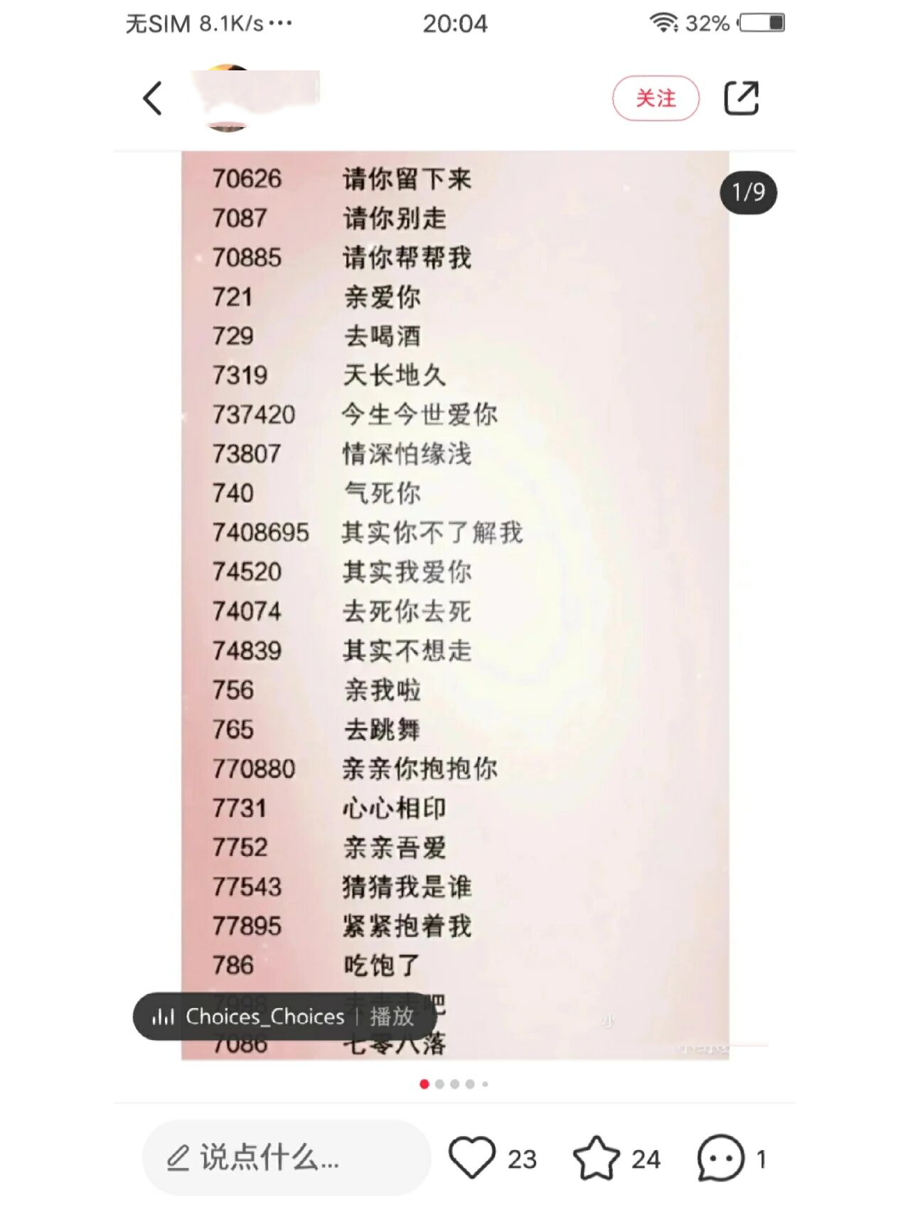 骂人数字大全@朝日情曦的动态