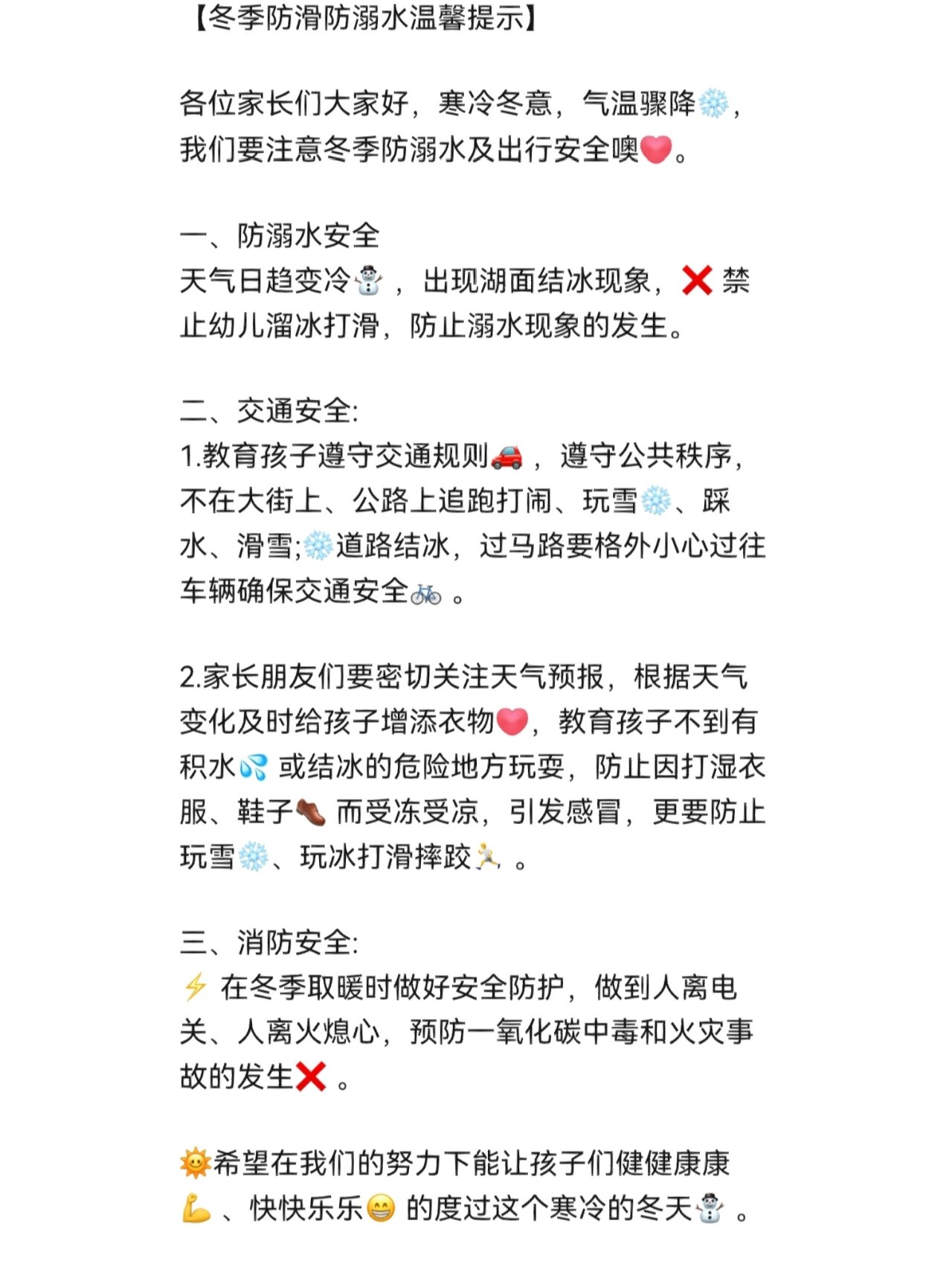 小班12份温馨提示图片