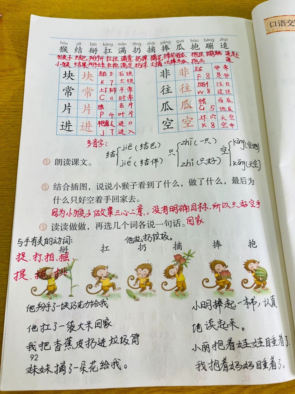 小猴子下山课文图片