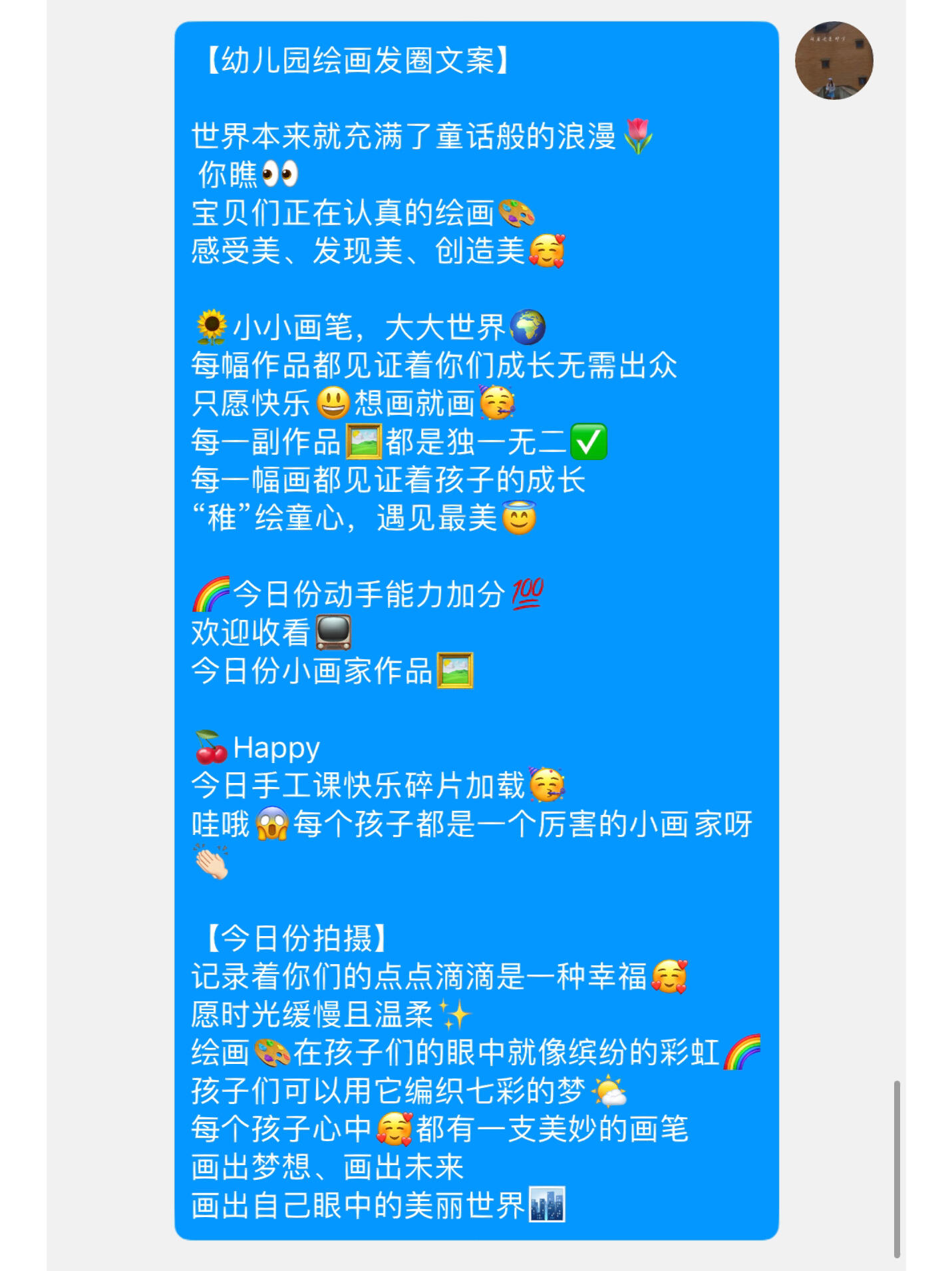 幼儿绘画发圈文案 幼儿园小朋友画画分享家长群文案 需要点赞收藏哦