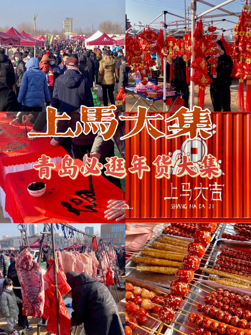 青岛上马大集攻略来啦06 进了腊月门,转眼就是年05 最重要的事
