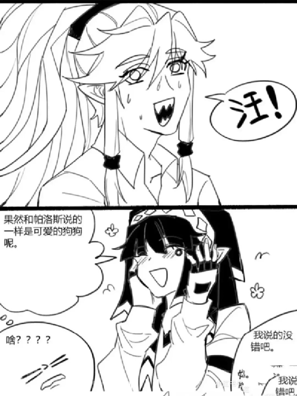 凹凸世界小漫画(43)