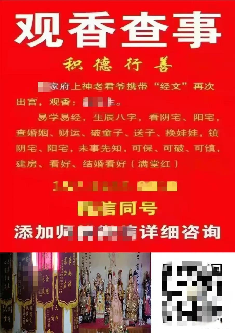 这是玄学吗?观香查事!到底有多少真的?谁让这样的"大神"看过.