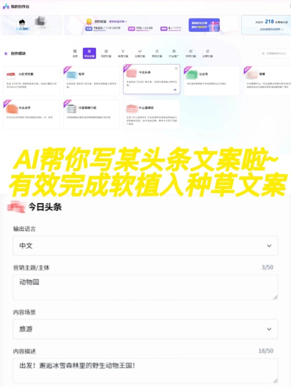 头条原创创作说明怎么写文案吸引人呢的简单介绍