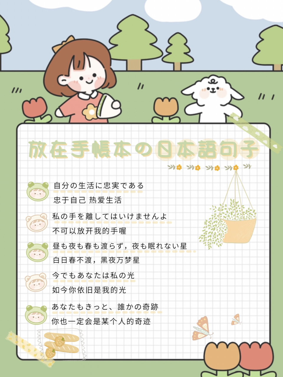 96之前学习日语,每次做笔记都觉得日语的文字好可爱好q呀 99呐