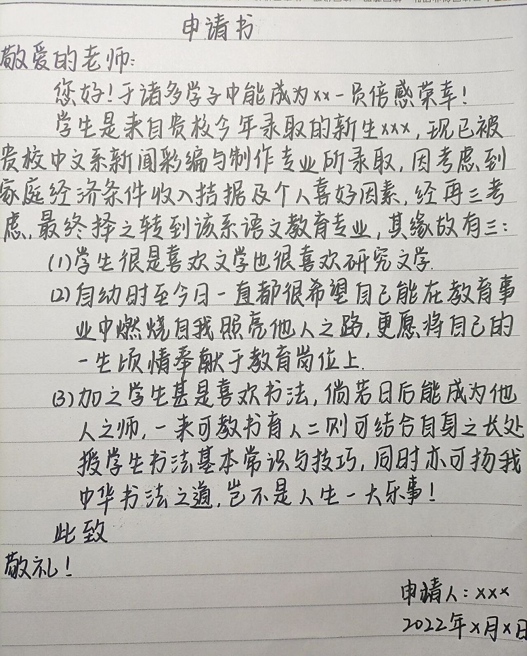 轉專業申請書