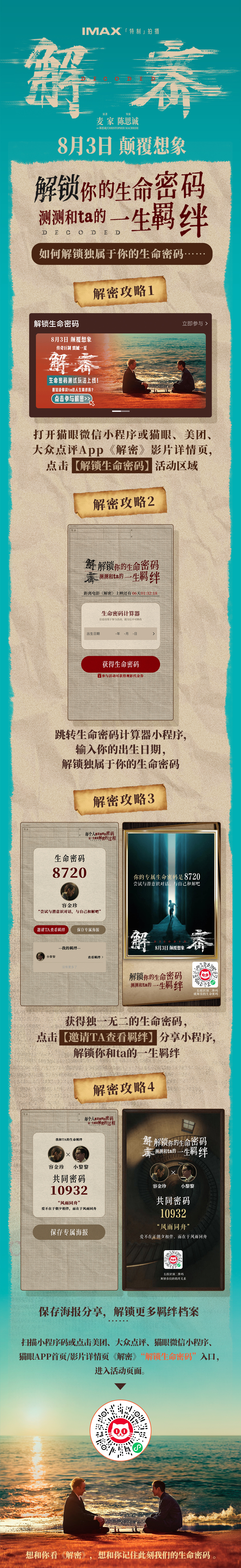 电影解密#生命密码计算器玩法上线!