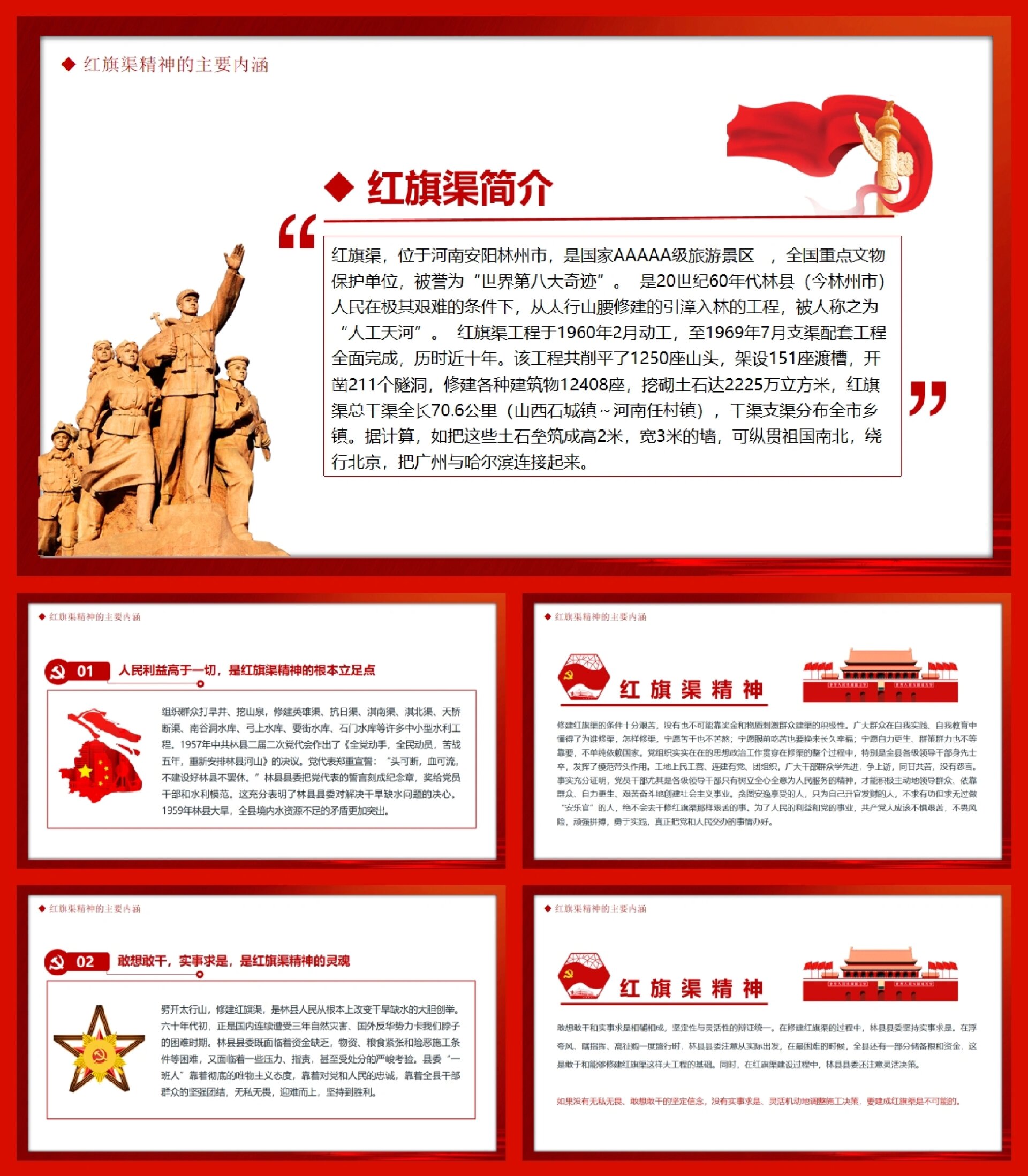 红色记忆141‖红旗渠精神ppt