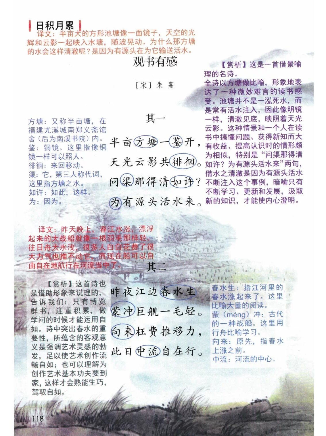 观书有感 朱熹