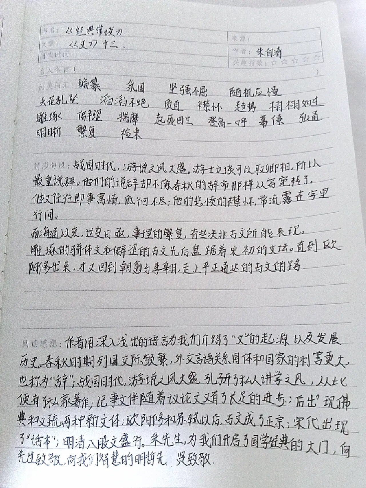 读书摘抄100字图片