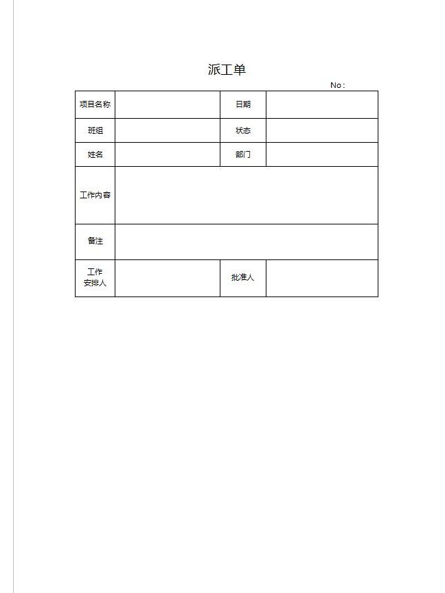 派工单模板