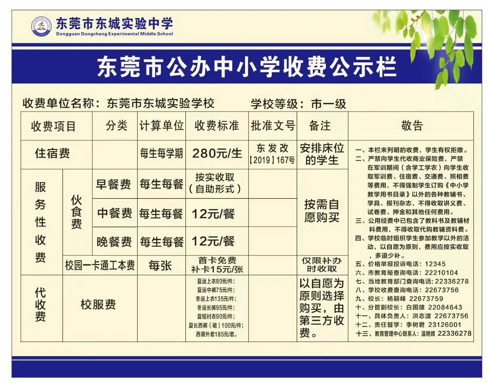 东莞学校收费明细