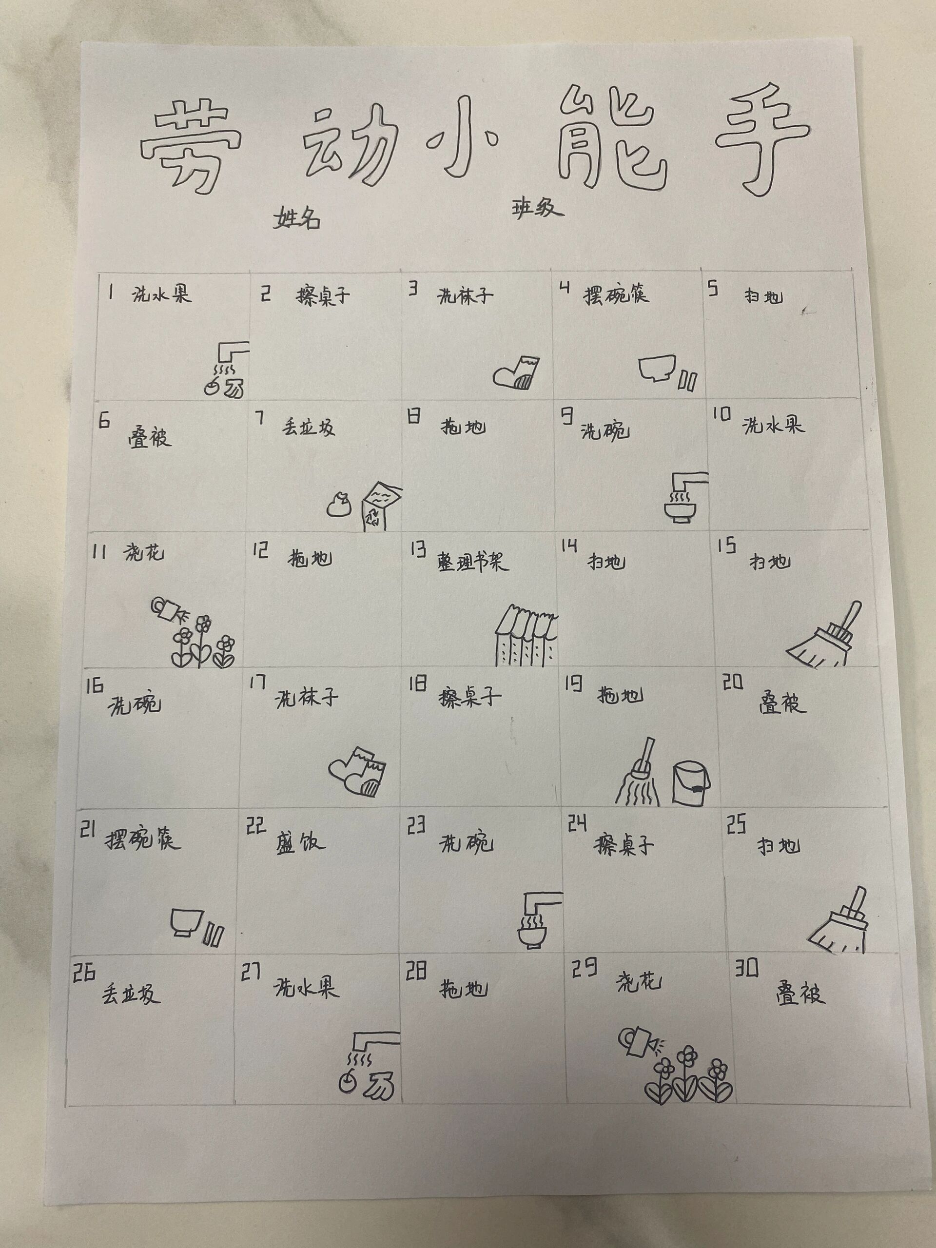 暑期劳动记录表打卡 假期利用学习之余,让孩子多做家务,在劳动中能有