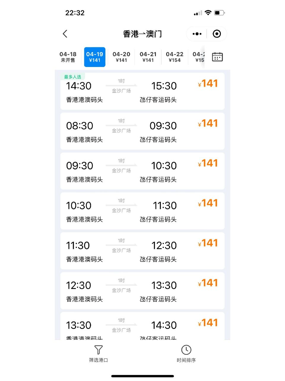 香港到澳门船票 香港到澳门船票港币160,携程人民币14
